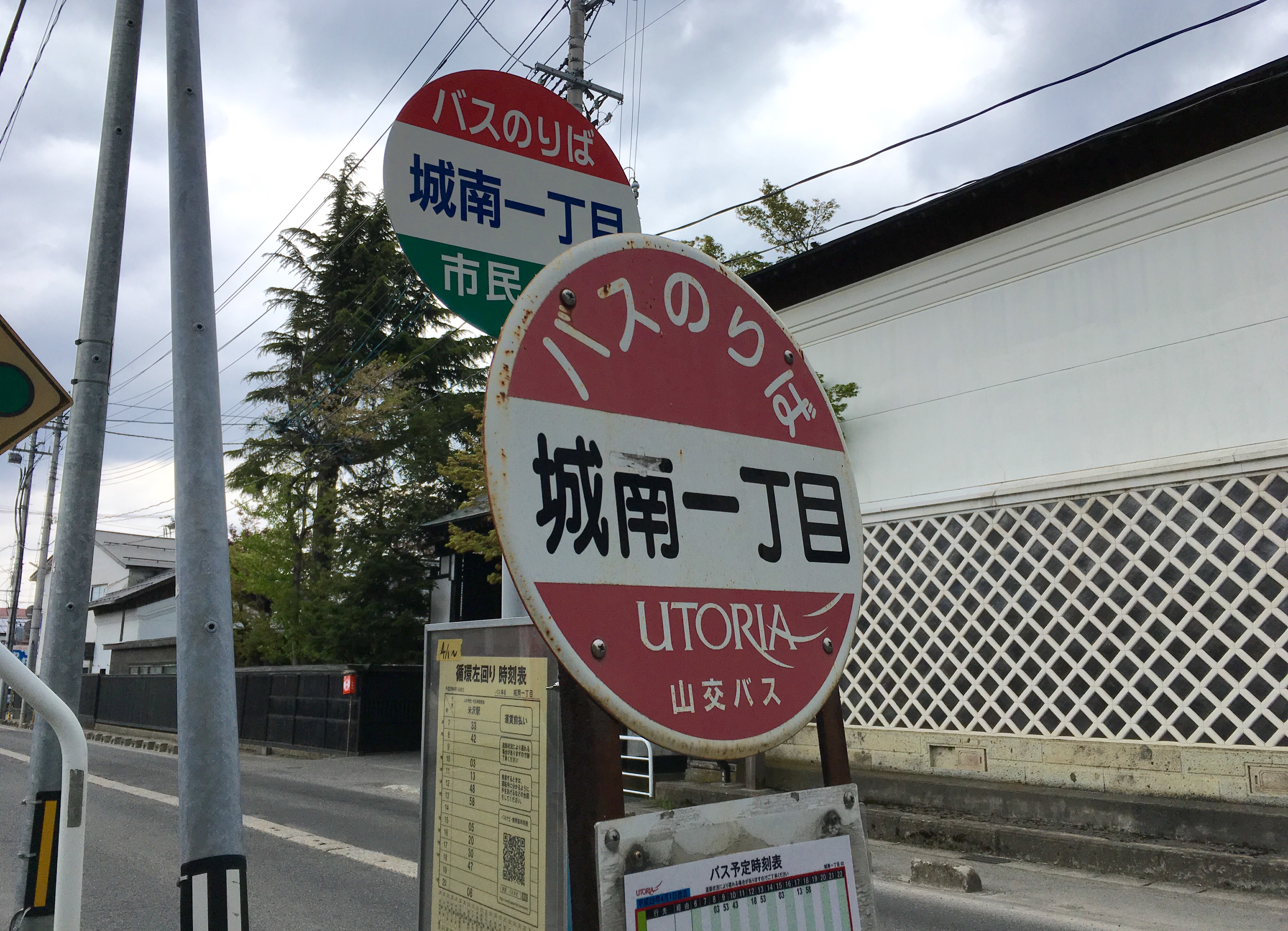家具の藤倉前バス停(米沢市)