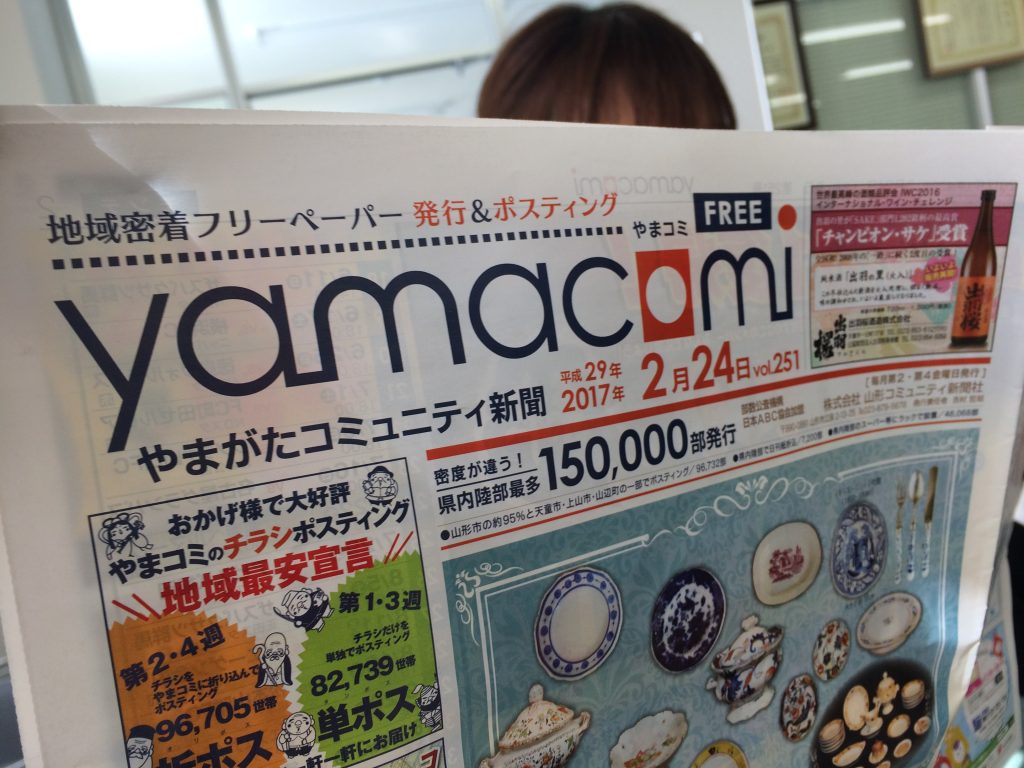 yamacomi